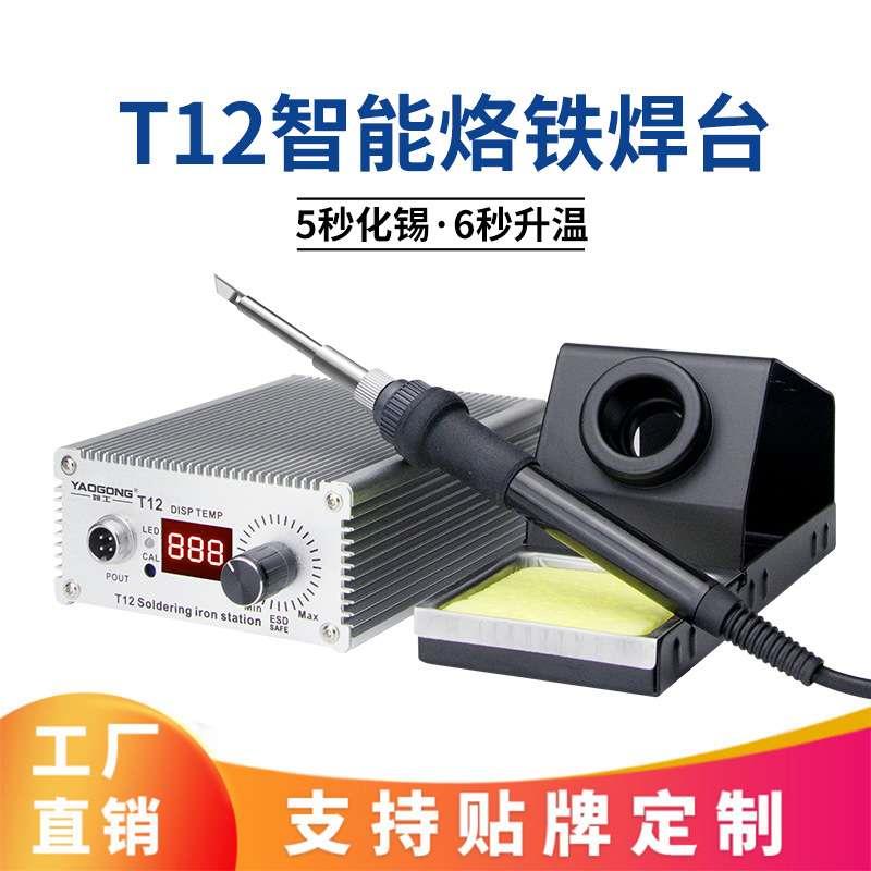 姚工T12智能数显电烙铁焊台便携式恒温可调手机家电维修工具ry