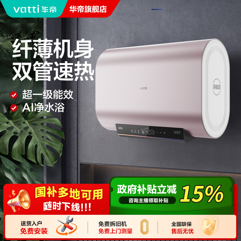 华帝电热水器DDF60-i14241家用60升恒温速热家庭用电热水器大容量