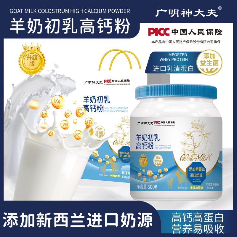 羊奶初乳高钙粉600g/罐*3 送礼品袋