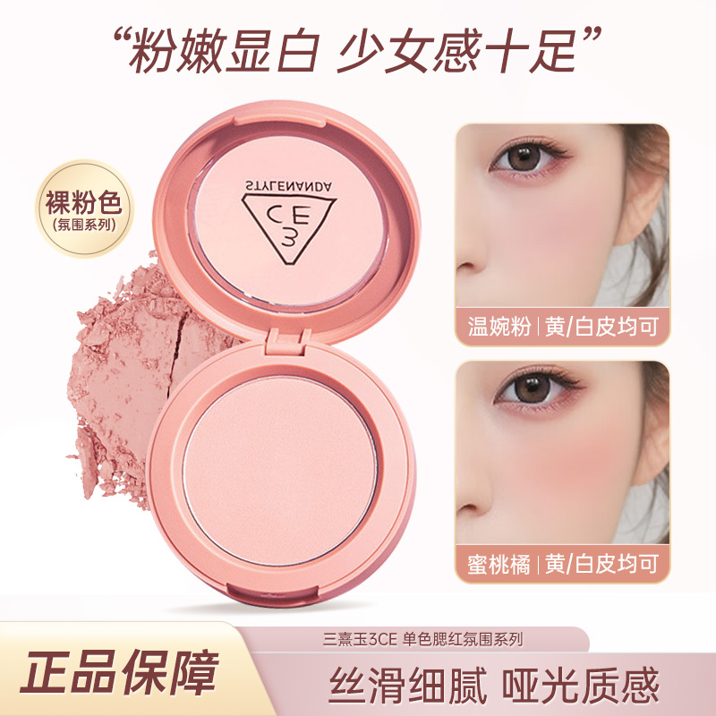 3CE单色腮红眼影修容多用哑光细腻膨胀收缩色面部提亮礼物送女生