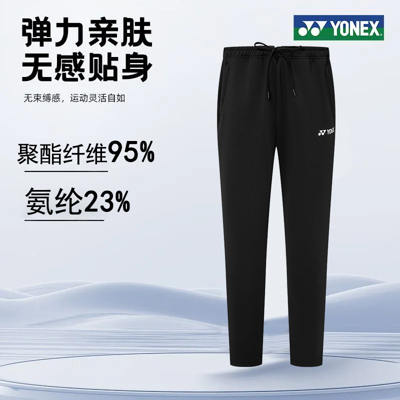 2025新款YONEX尤尼克斯羽毛球服长裤秋冬1601125BCR运动舒适训练