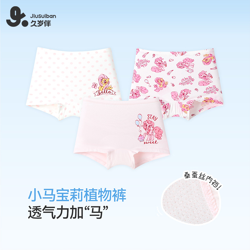 久岁伴【小马宝莉】2026夏季新品女童薄款透气平角内裤中大童四角裤
