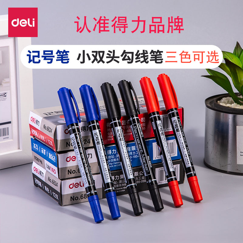 得力6824小号双头记号笔油性笔黑色勾线笔标记笔快递唛头笔