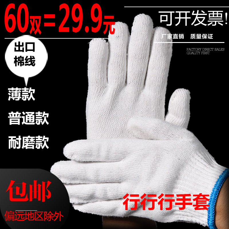 新疆西藏包邮劳保手套耐磨加厚棉线工作工地建筑防护干活汽修专用