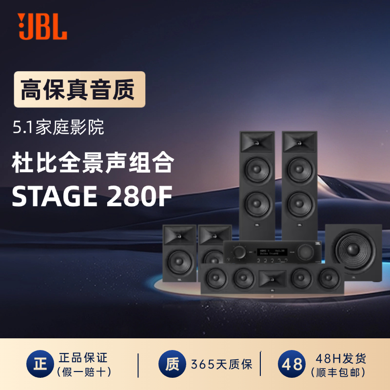 JBLSTAGE2新品套装(280套装)通用无线家庭影院专业全景