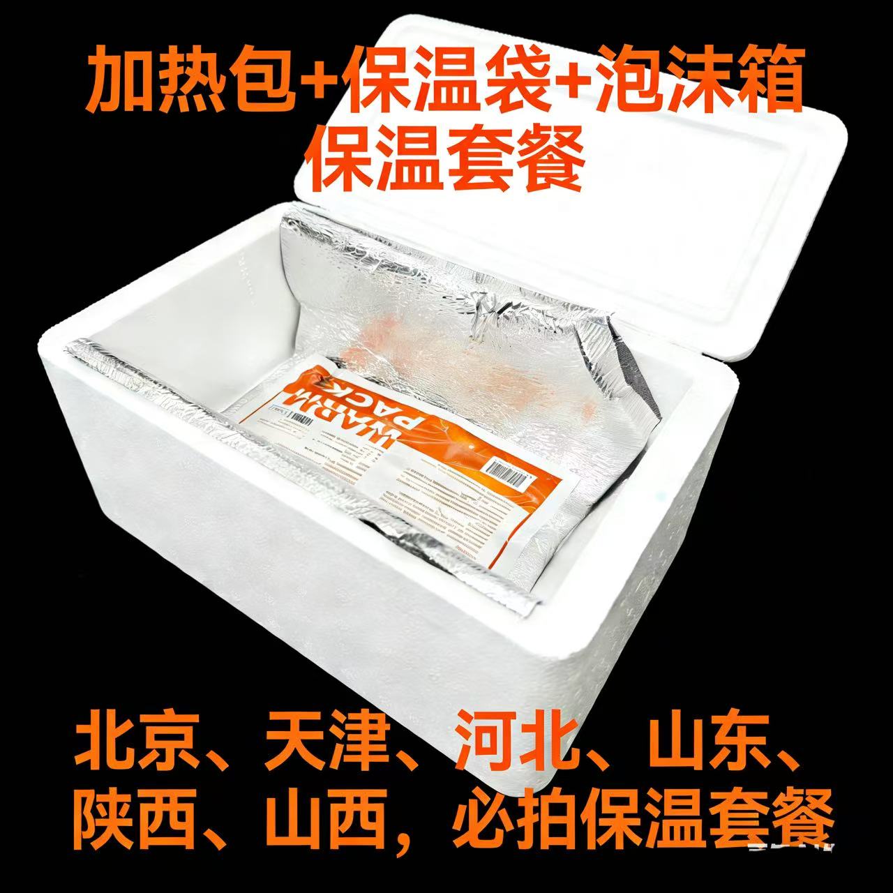 温度5度以下 必拍 宠物加热包+泡沫箱加热套装不退货不包损耗