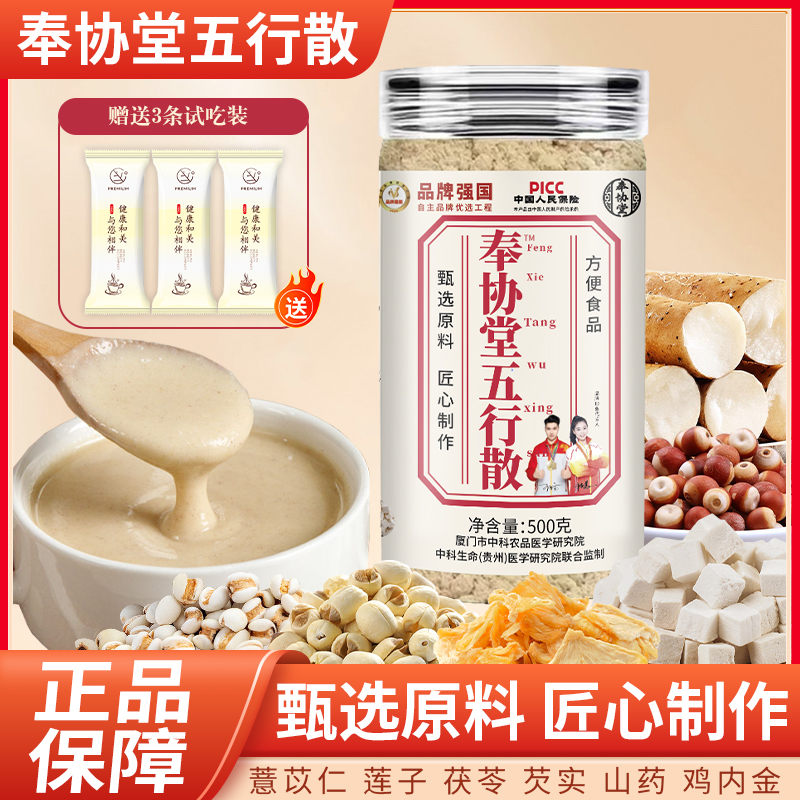 【官方正品】奉协堂[五行散]鸡内金山药莲子茯苓薏仁芡实-晨曦