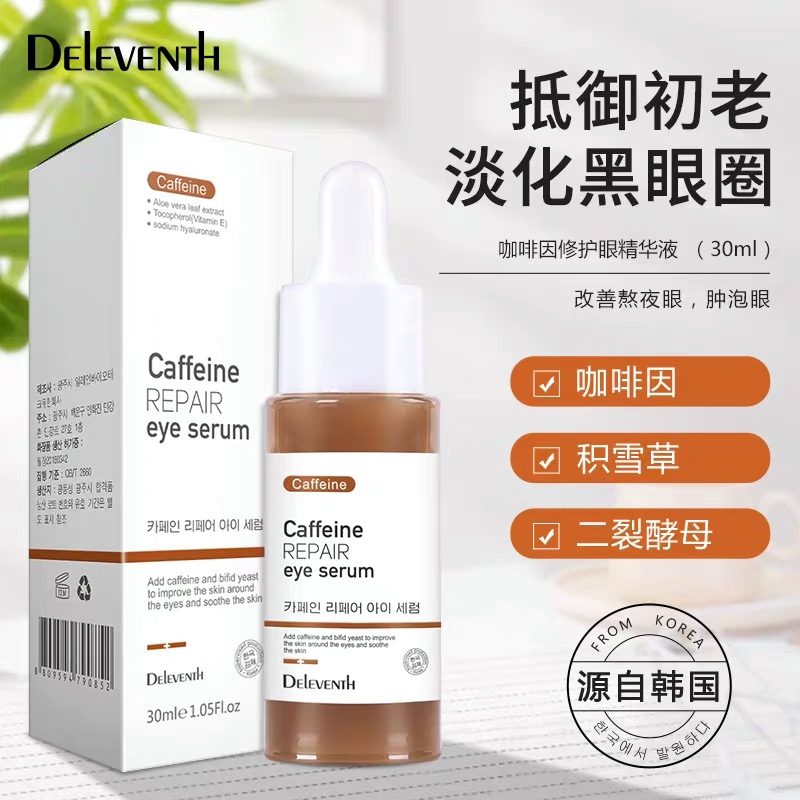 DEleventh韩国院线-咖啡因眼部精华液【黑眼圈➕大眼袋】『拍二发四