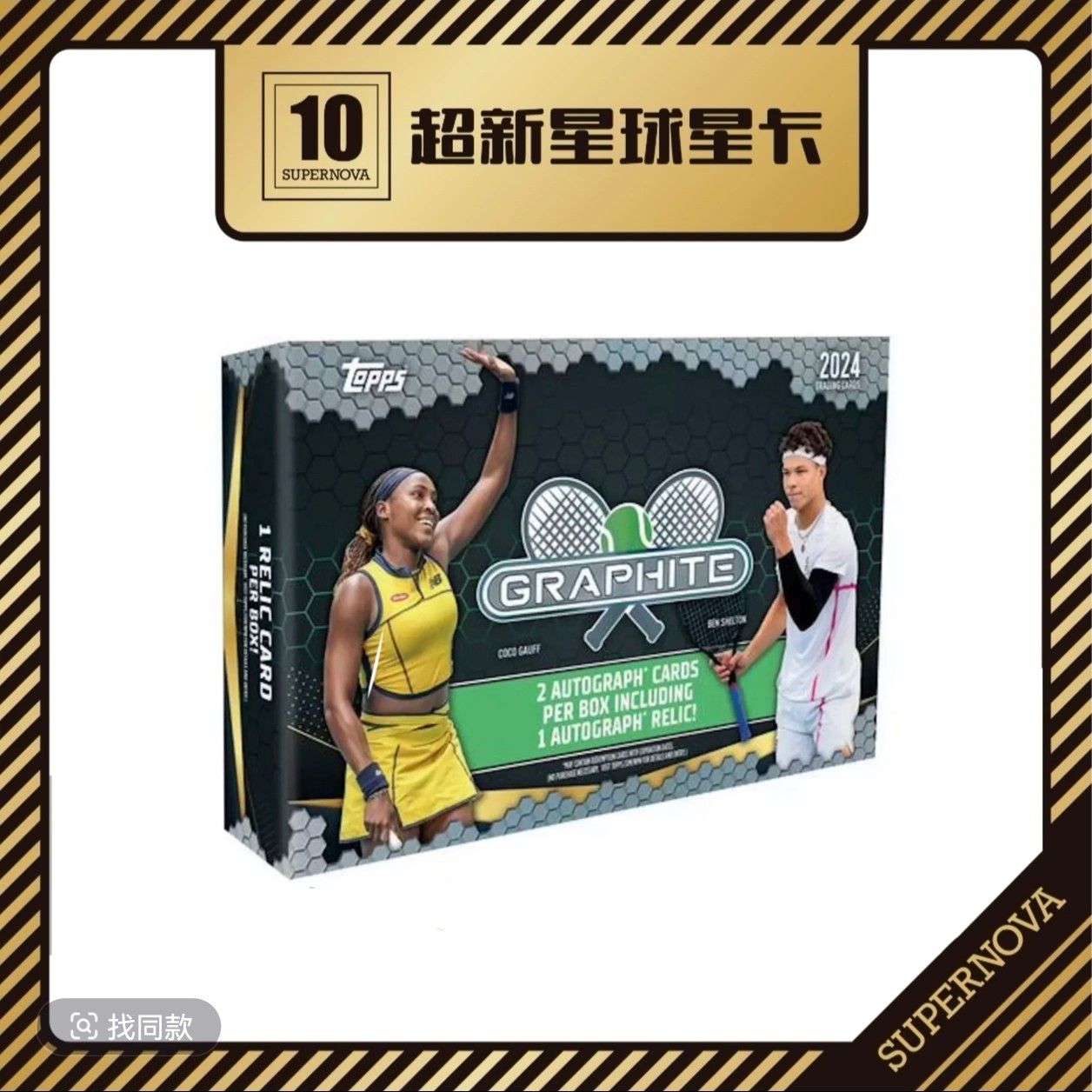 2024 Topps Graphite 石墨 网球 Tennis Hobby