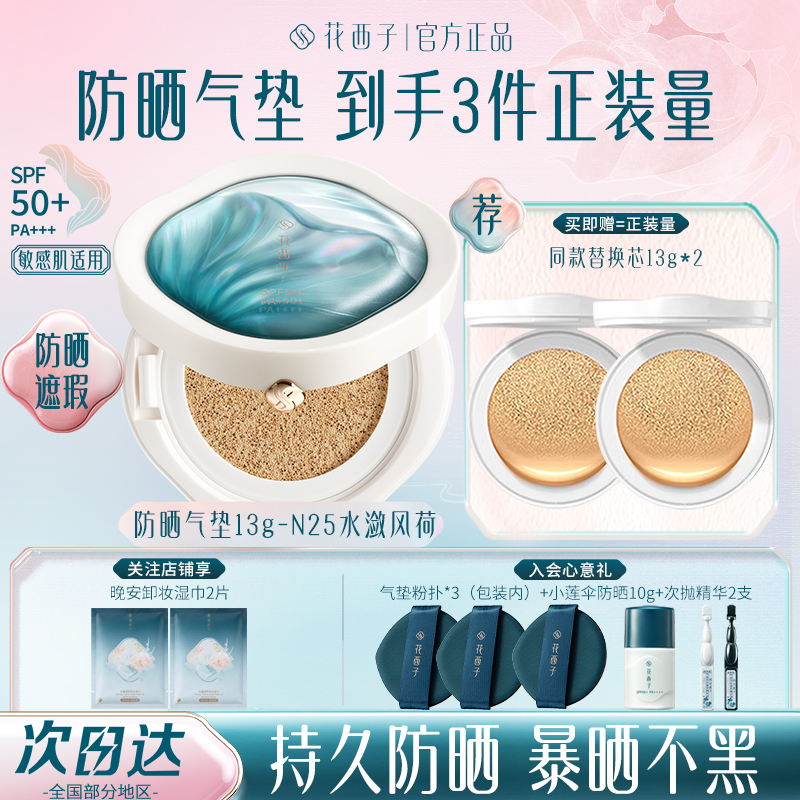 花西子好气色防晒气垫BB霜SPF50+持妆遮瑕提亮粉底液化妆品官方