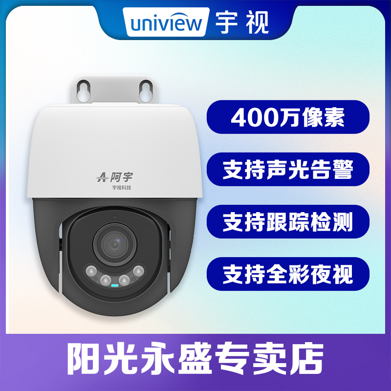 UNV宇视科技夜鹰MINI阿宇400万黑光全彩警戒球机室外防水对讲插卡