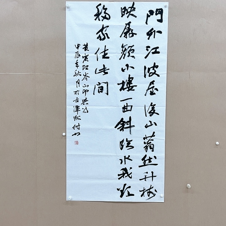 书法付力138*68㎝湖南****