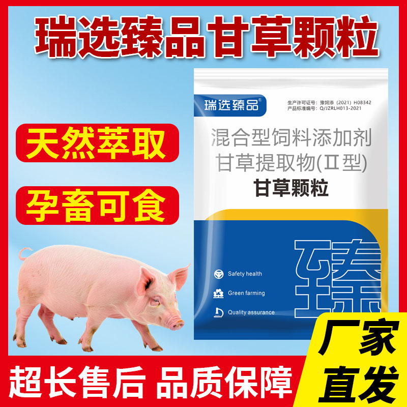 甘草颗粒饲料添加剂500g/袋 猪牛羊鸡鸭鹅通用