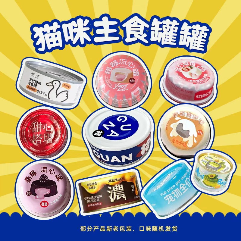 【心动团单专属】猫咪好吃爱吃零食—罐头大合集