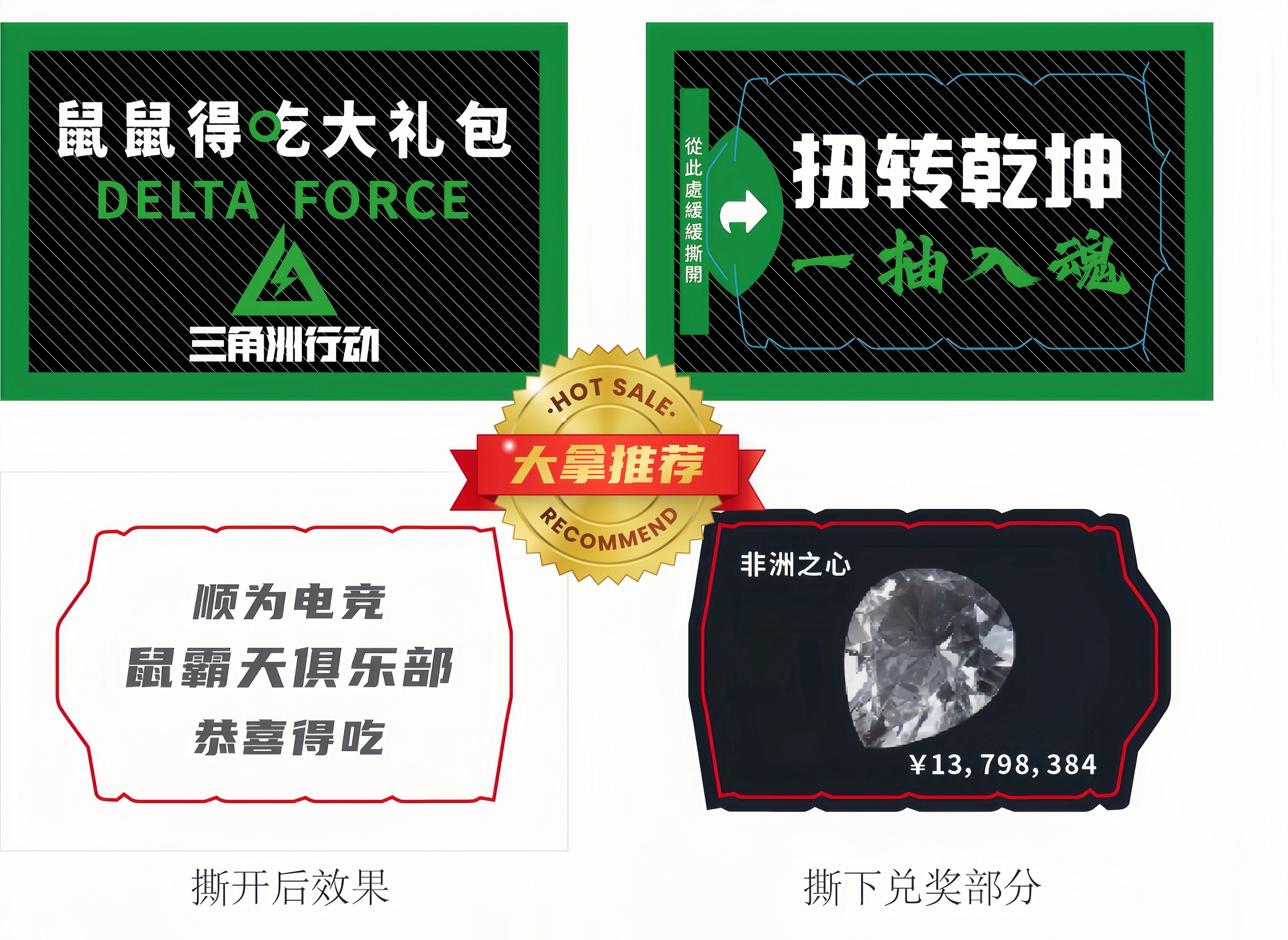 三角洲撕撕卡，（拍一撕九），体验撕卡的快感。