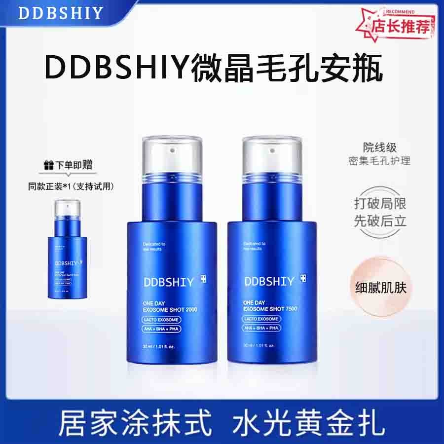 【拍一发三】微针收缩毛孔精华液30ml 补水保湿抗皱紧致微晶安瓶