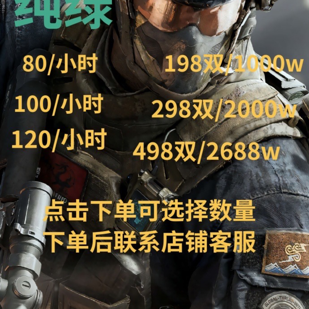 三角洲保护纯绿400万-3000万可直播