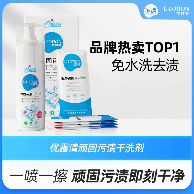 优露清顽固污渍干洗剂衣物沙发去污去油渍衣服神器刷鞋神器清洁剂
