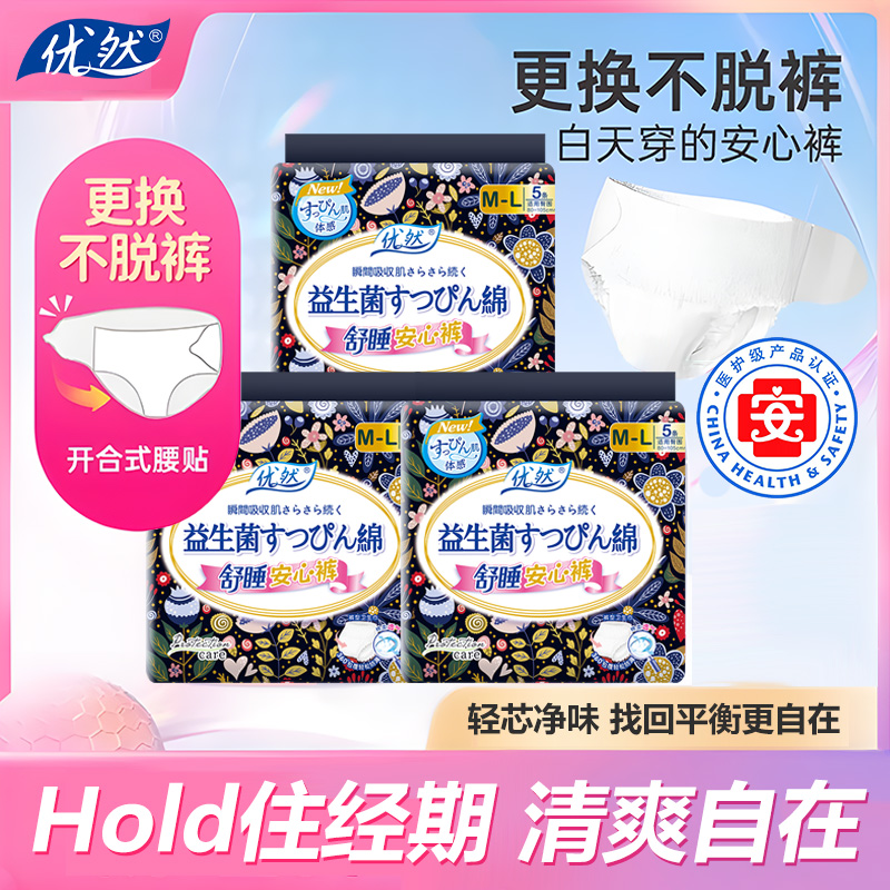 5条1包医护级益生菌日安裤经期卫生巾粘贴魔术贴安睡裤