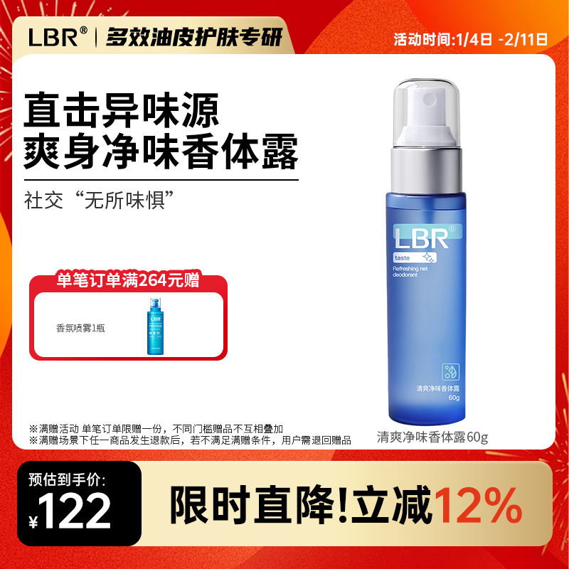 LBR多效香体露净味爽身男女约会便携芳香喷雾分解异味清新不粘腻