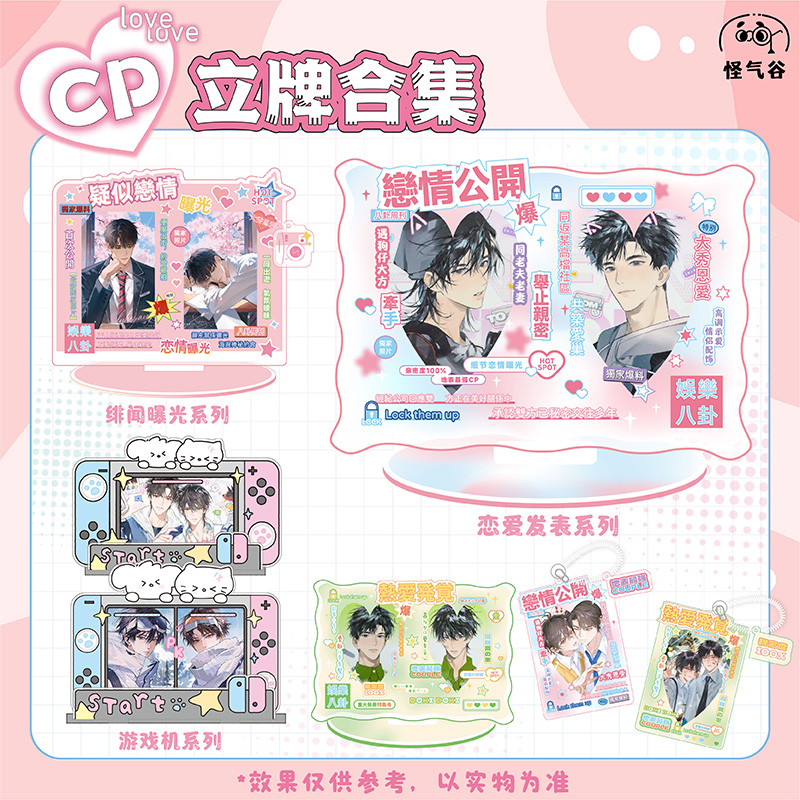 【怪气谷CP立牌合集】亚克力谷美3寸卡套双人小卡收纳展示立牌