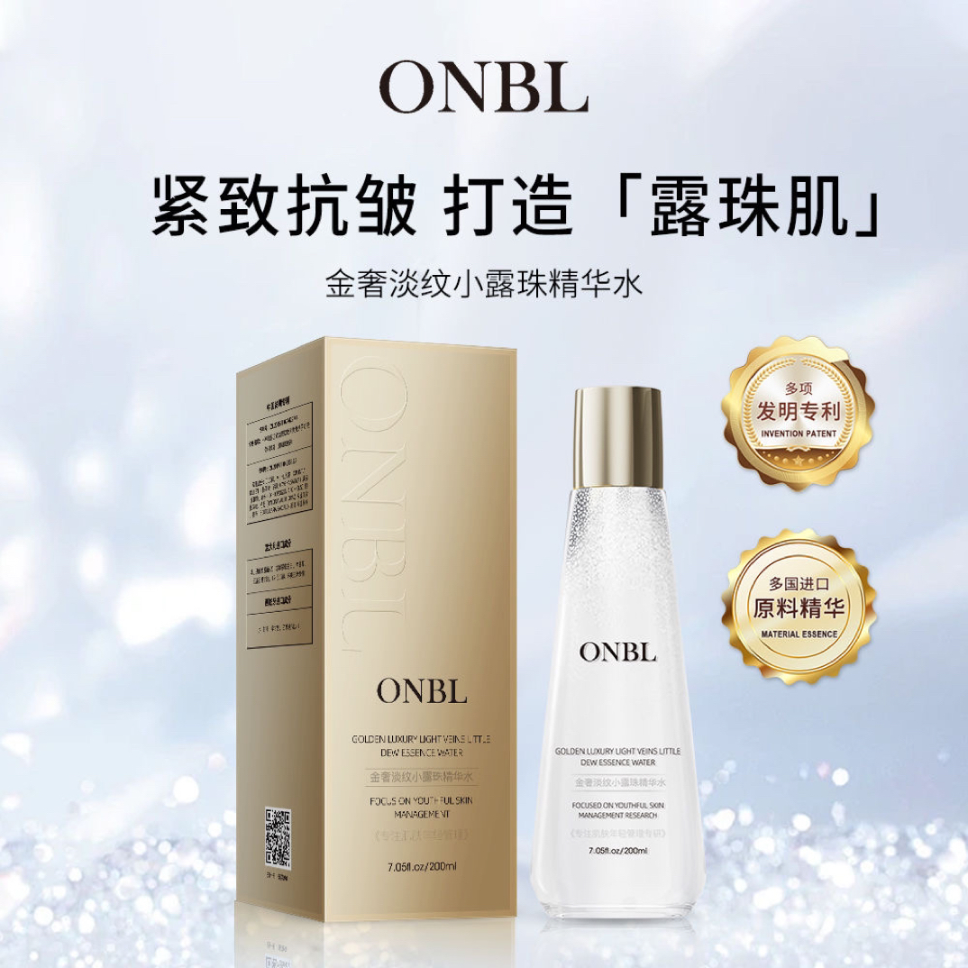 ONBL【新的宇琳专属】【第三代】金奢淡纹小露珠精华水