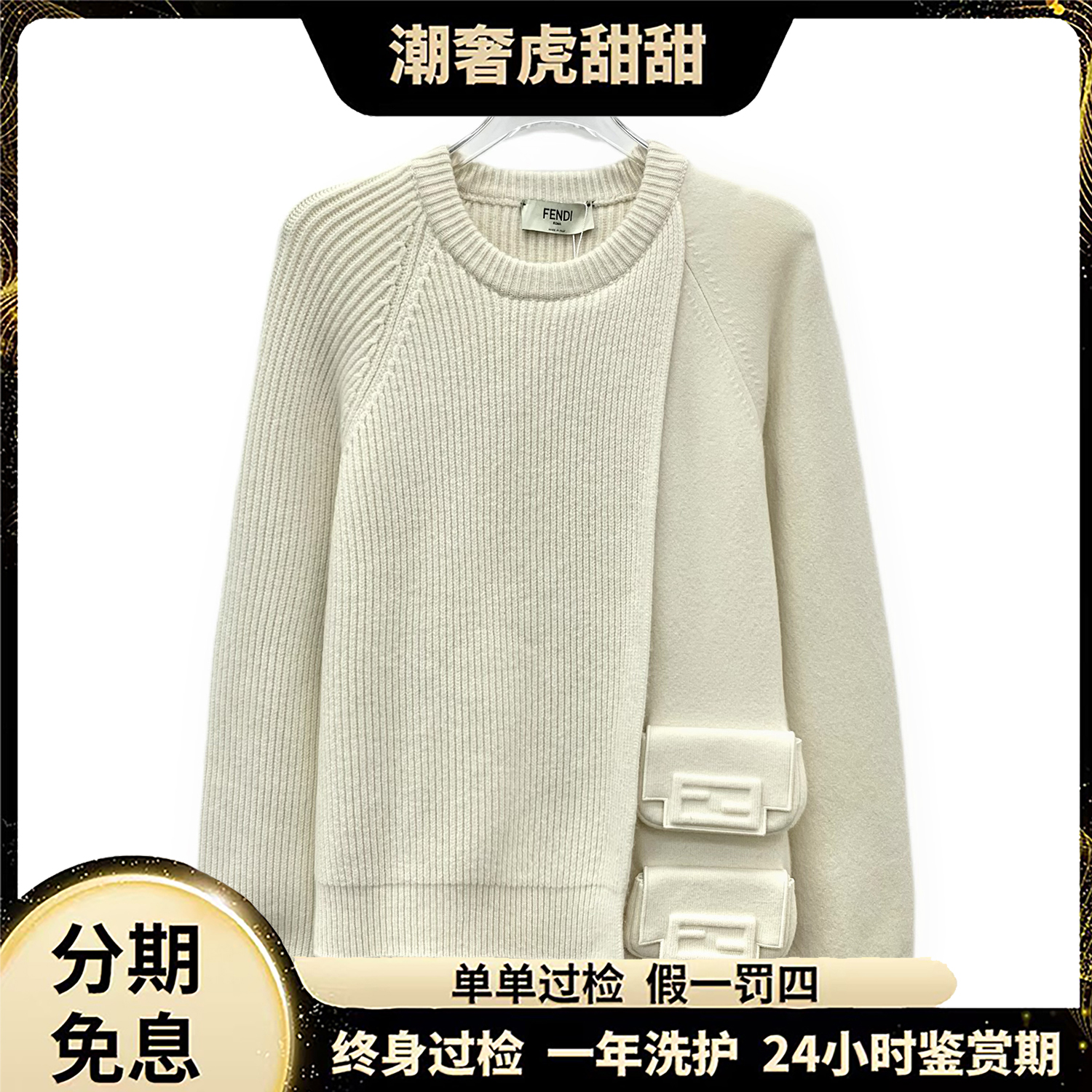 99新 FENDI/芬迪  logo口袋浮雕桑蚕丝毛衣 42码/KW1128/潮奢虎