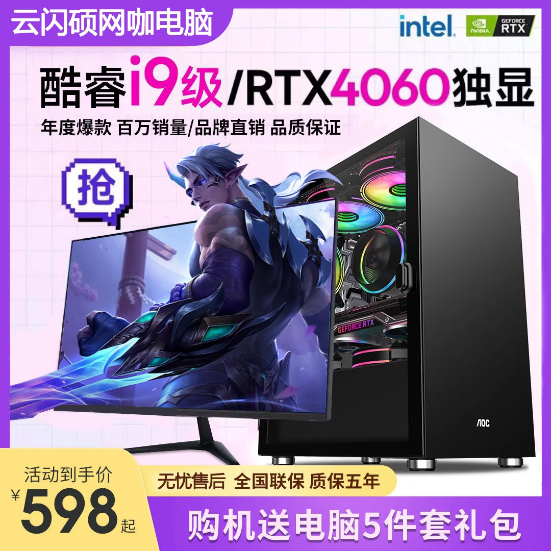 99新  i9/i7级40核RTX4060独显台式电脑主机游戏办公家用i5组装机