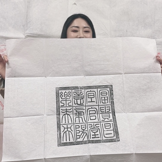 【闪购商品】拓片用纸其他福利