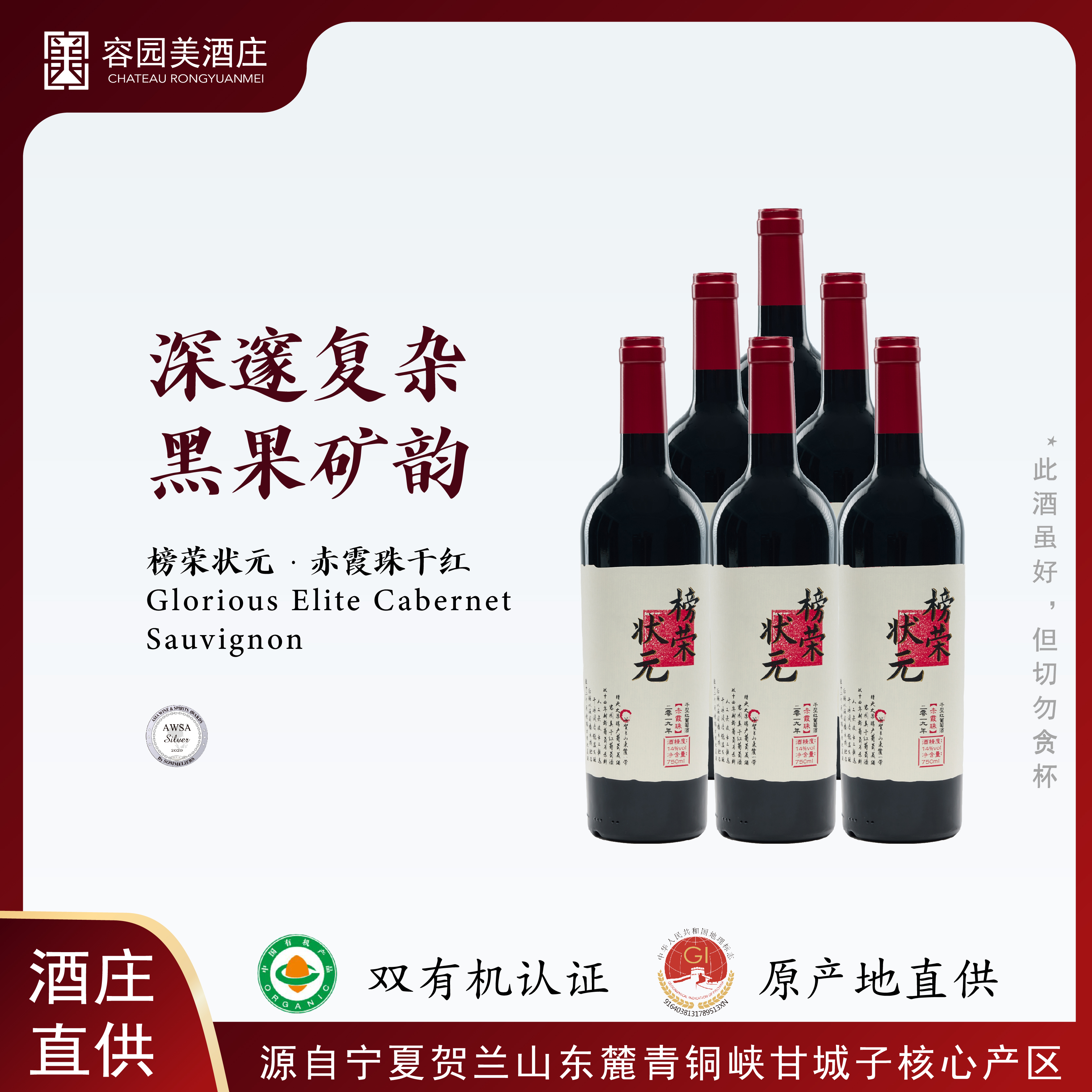 榜荣状元赤霞珠干红葡萄酒2020年份双有机国产高端红酒贺兰山东麓