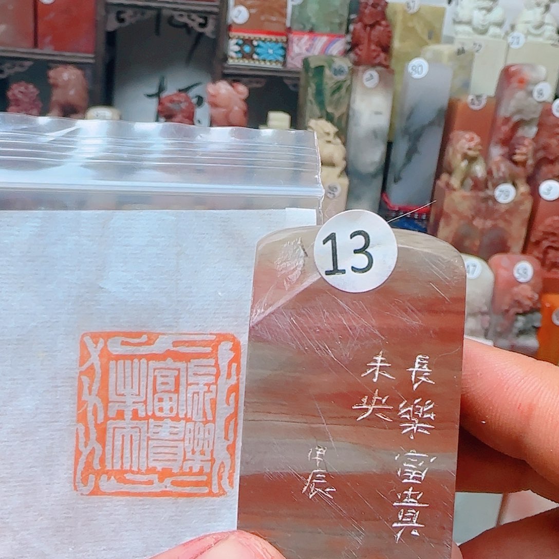 寿山石其他长乐富贵未央