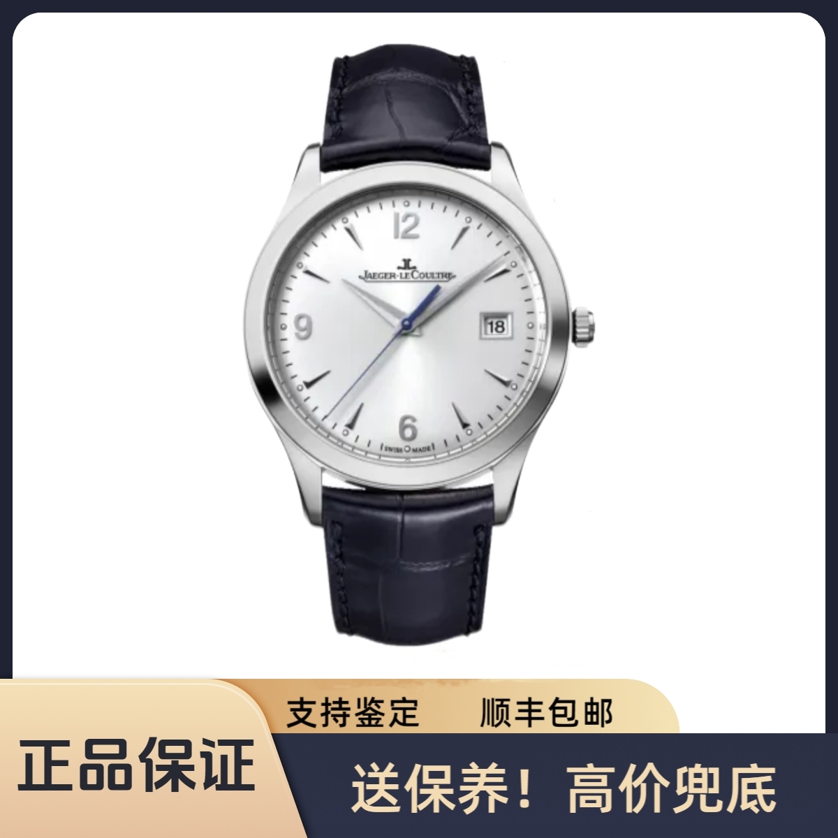 99新 Jaeger-LeCoultre/积家 大师系列 Q1548420 全套