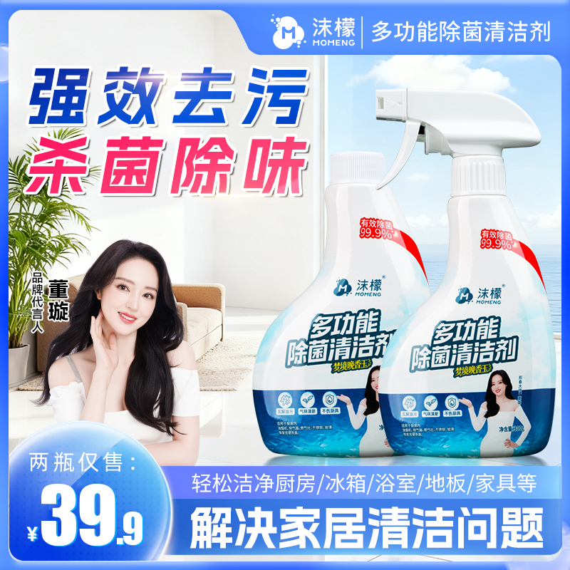 【杀菌率99.9%】沫檬多功能除菌清洁剂厨房油污家电冰箱杀菌清洁S12商品图