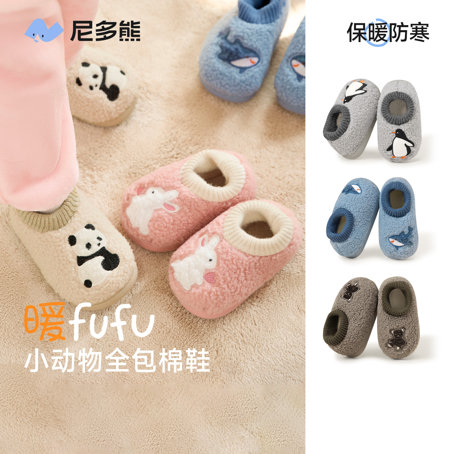 【儿童拖鞋】尼多熊拖鞋秋冬加绒家居束口包跟宝宝防滑保暖软底冬季