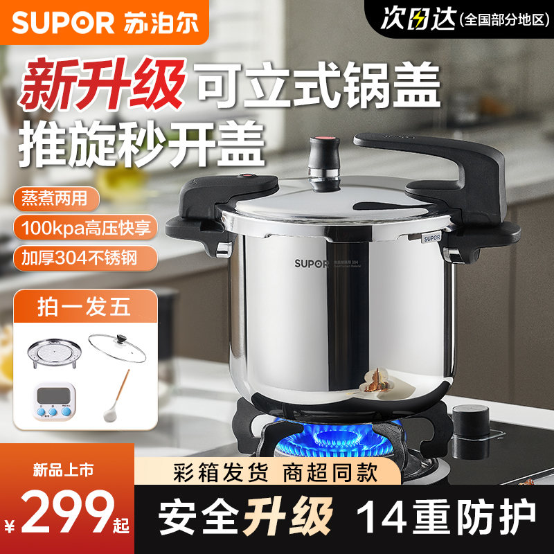 苏泊尔高压锅正品密封304不锈钢压力快锅大容量家用十四重防爆商品图