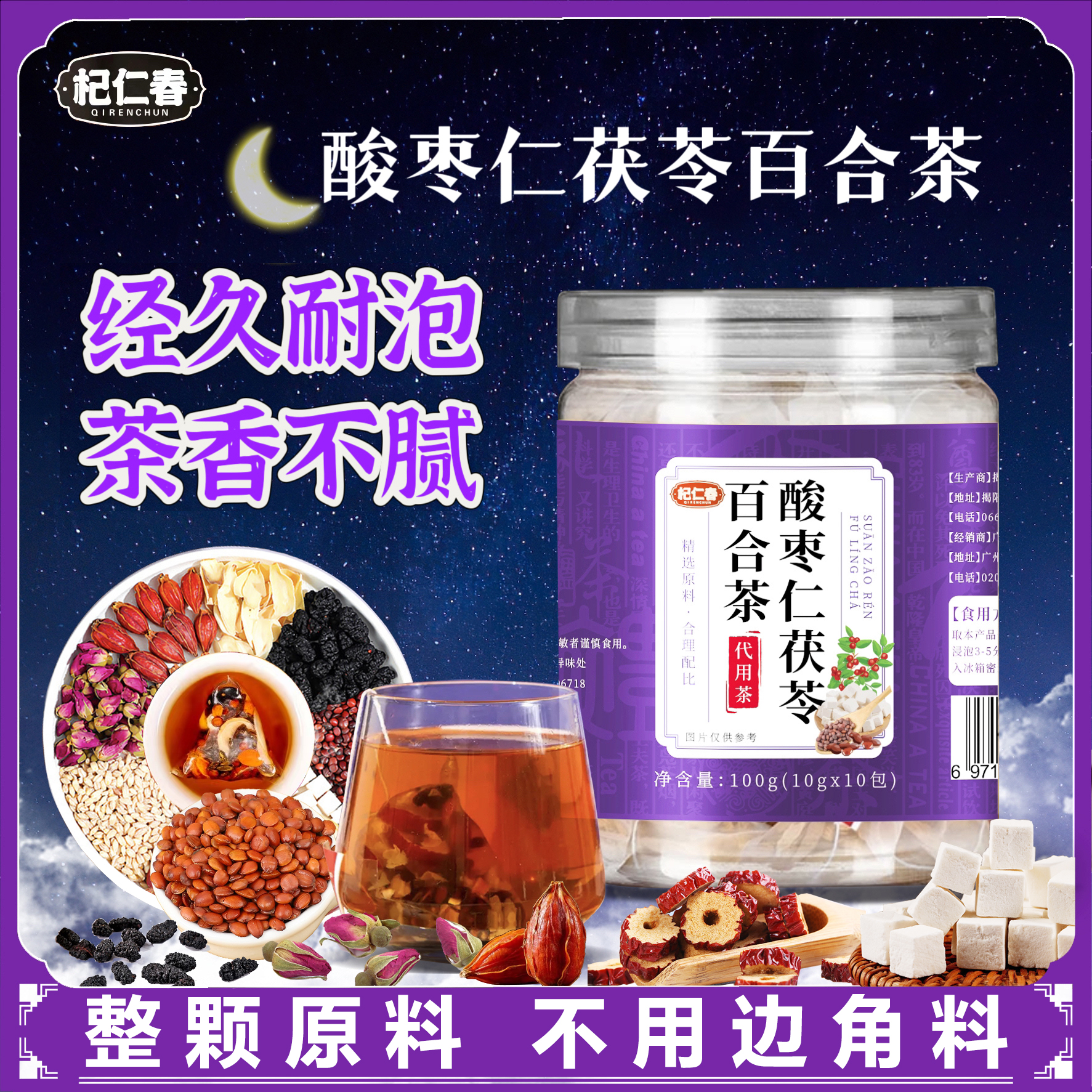 【半夜易醒】酸枣仁茯苓百合茶 原料一罐100克真材实料