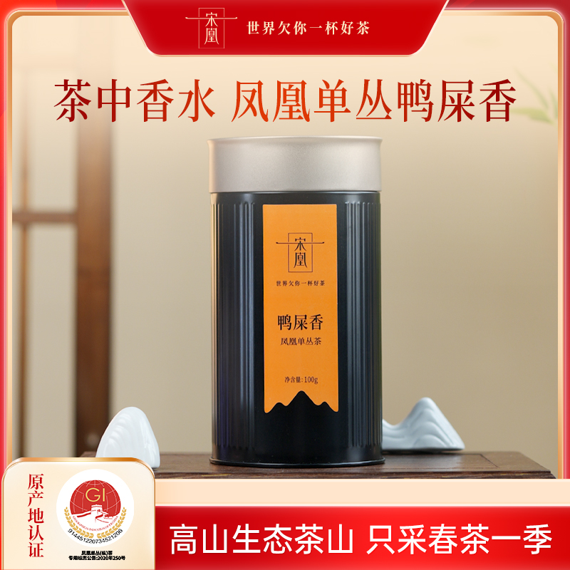 宋凰【鸭屎香】广东潮州凤凰单枞高山茶乌龙茶叶传统单丛春100克*1