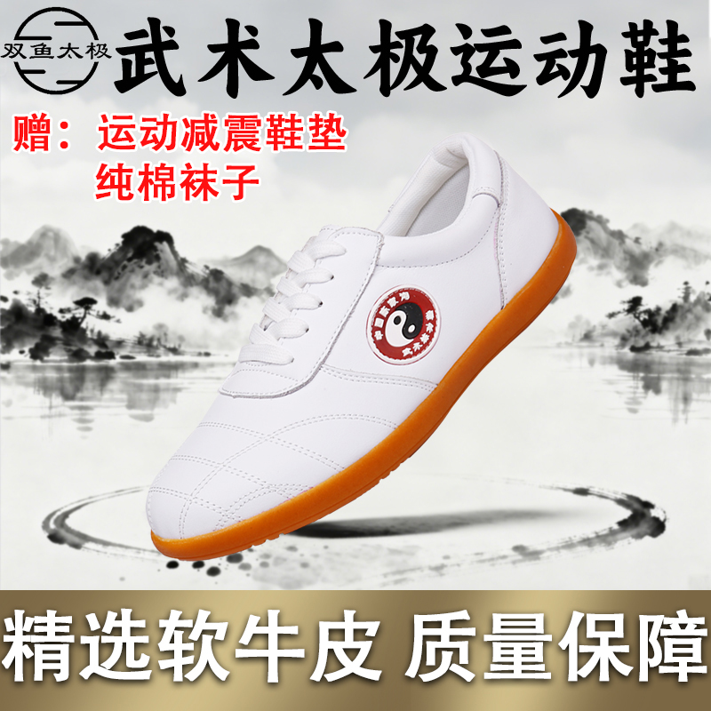 陈家沟正品软牛皮运动太极鞋专业武术比赛鞋牛筋底男女同款比赛