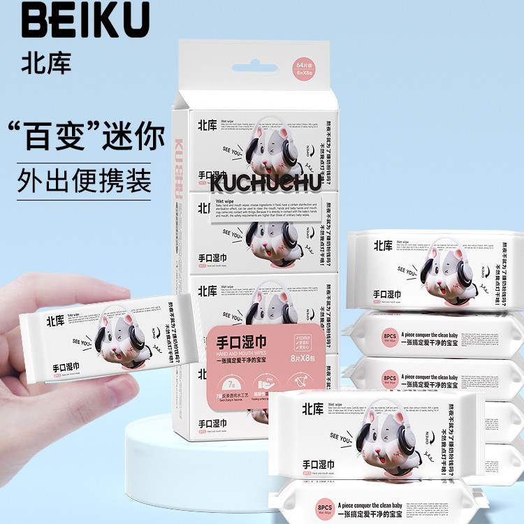 迷你便携独立包装宝宝手口专用湿巾适合旅游郊游