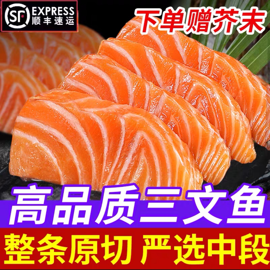 【拍2盒送1盒】国产三文鱼带芥末酱油料包 可香煎刺身 顺丰冷链