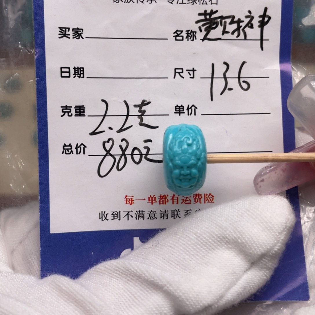 绿松石配饰未镶嵌