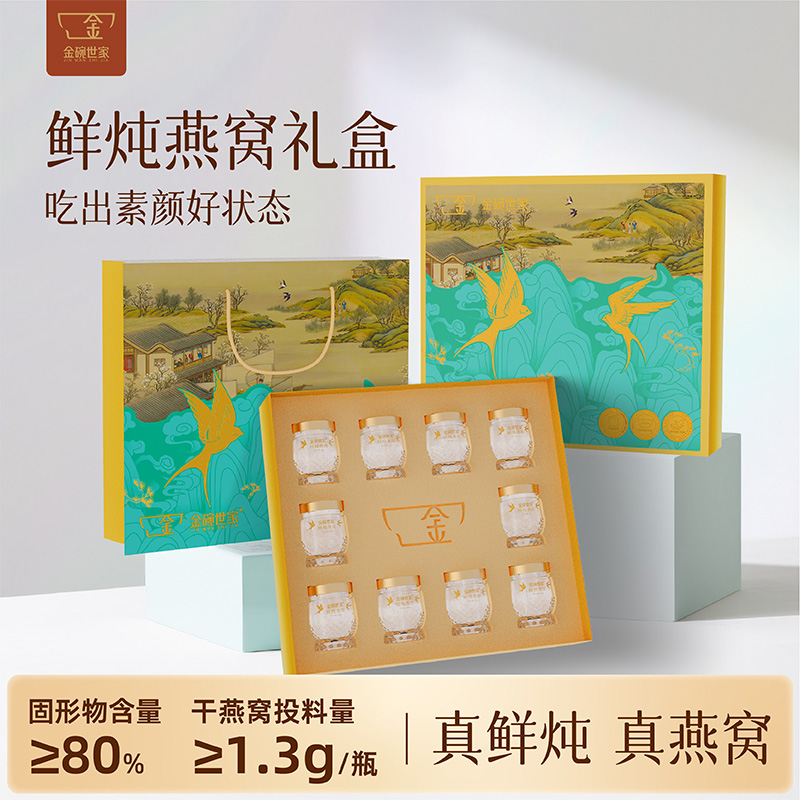 金碗世家鲜炖燕窝40g*10瓶印尼进口溯源燕窝礼盒孕妇健康滋补