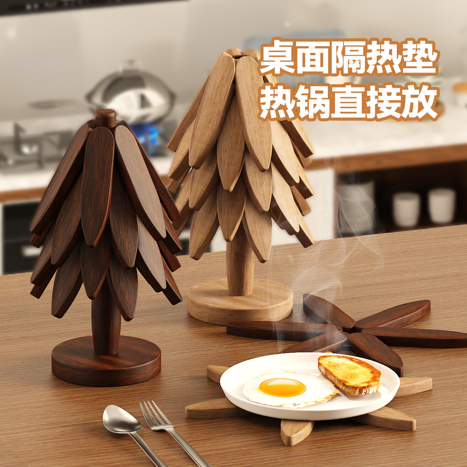 创意一棵树隔热高级感创意餐桌防烫耐高温胡桃色隔热垫餐桌垫