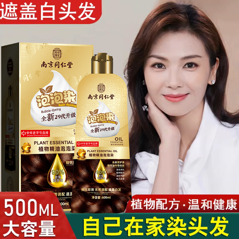 染发膏纯植物天然100%无刺激泡泡染发剂官方正品不沾头皮遮盖白发