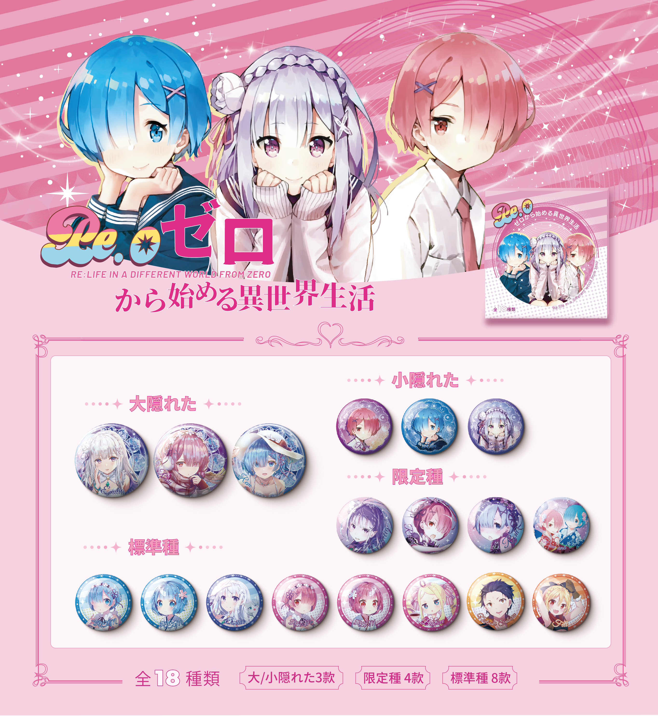 （谷梦1）RE从零开始的异世界生活徽章收藏盲盒