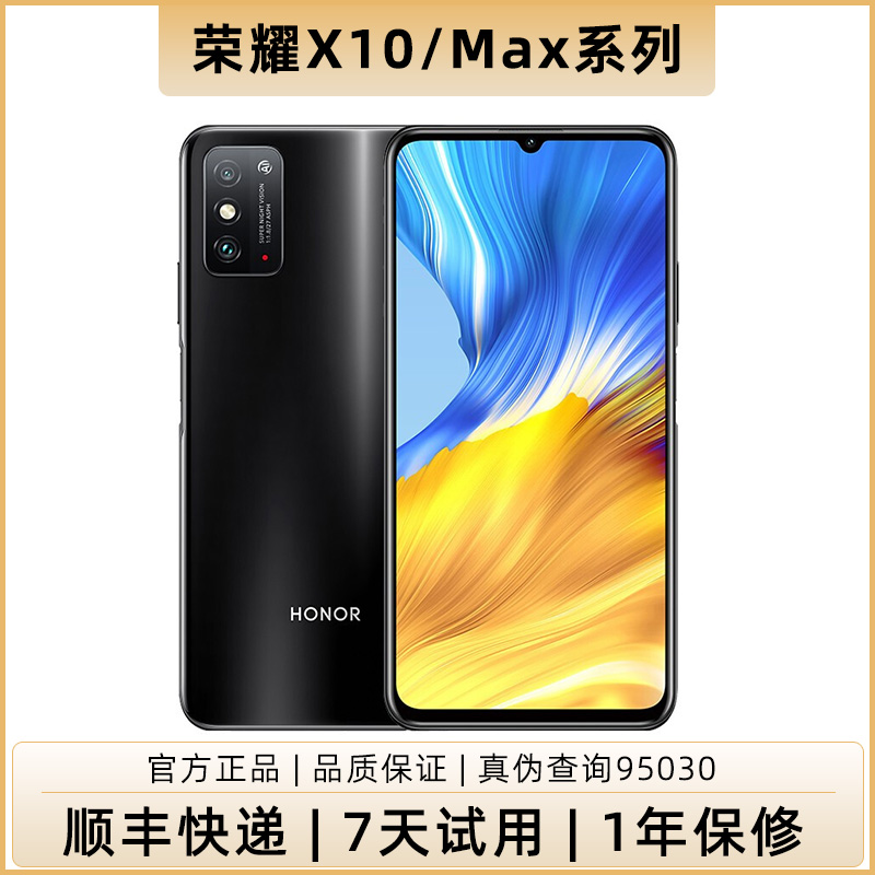 95新 honor/荣耀 X10 Max二手5G手机 7.09英寸超大屏幕大电池安卓