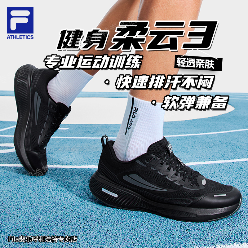 FILA斐乐男款夏柔云鞋3代专业运动健身训练透气跑路鞋A12M521106F
