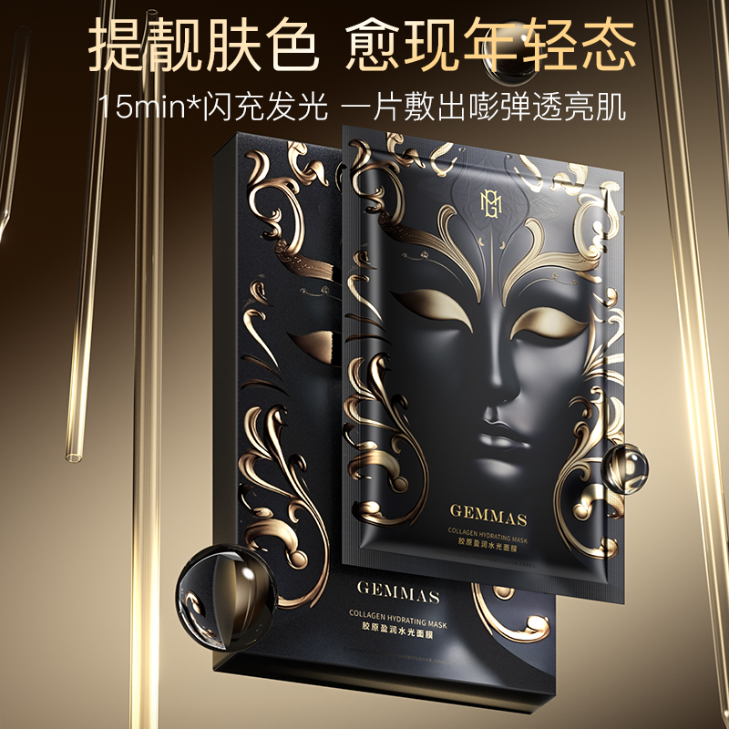 【昕昕严选】Gemmas胶原盈润水光面膜
