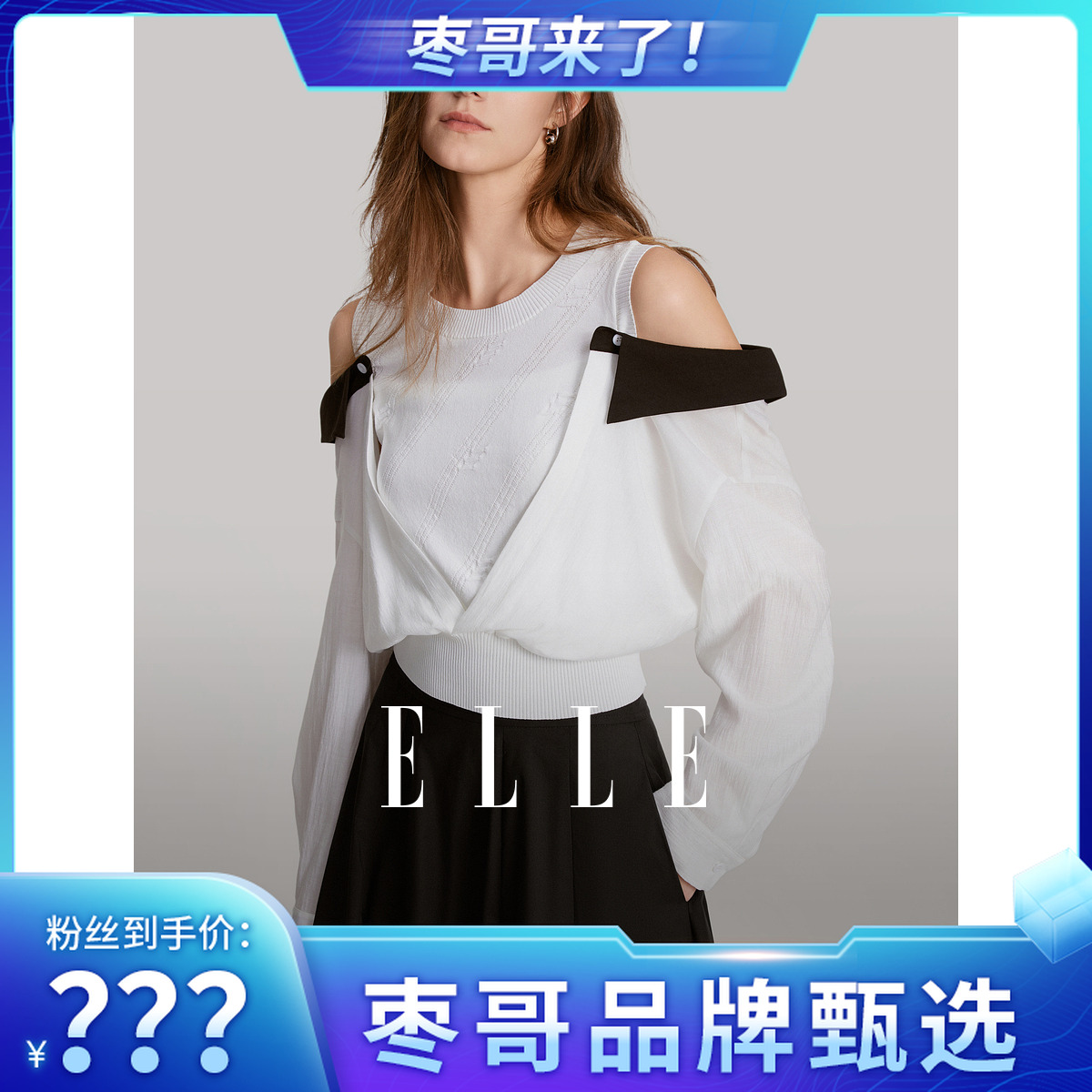 ELLE气质针织衫短款25春小众宽松露肩设计上衣EZ47604