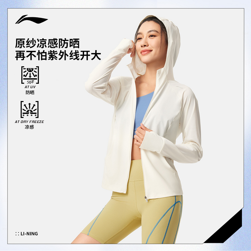 【航天防晒外套】李宁秋季运动健身女子亲肤透气户外风衣AFDV286